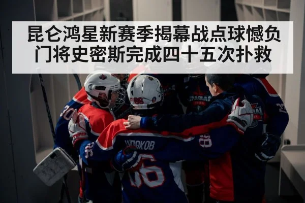 ice hockey team huddle