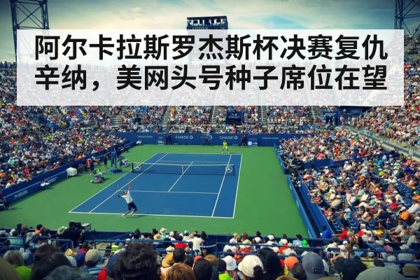 tennis stadium